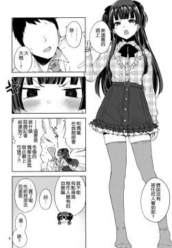 Page 9 of Fuyuzora.
