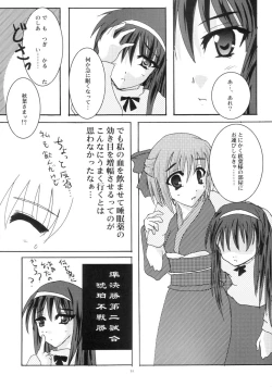 Page 30 of Shinnen Fuyutsuki