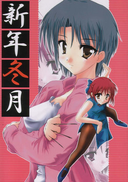 Download Shinnen Fuyutsuki