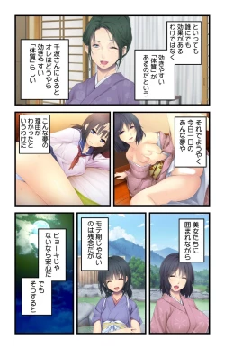 Page 25 of 美人母娘・催淫温泉～ 温泉旅館はハーレム状態 ～【合本版】 1巻