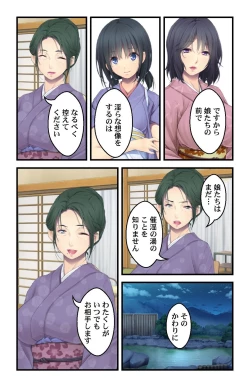 Page 27 of 美人母娘・催淫温泉～ 温泉旅館はハーレム状態 ～【合本版】 1巻