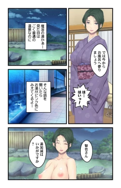 Page 28 of 美人母娘・催淫温泉～ 温泉旅館はハーレム状態 ～【合本版】 1巻