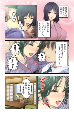 Page 41 of 美人母娘・催淫温泉～ 温泉旅館はハーレム状態 ～【合本版】 1巻