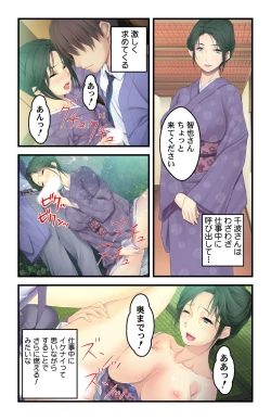Page 45 of 美人母娘・催淫温泉～ 温泉旅館はハーレム状態 ～【合本版】 1巻