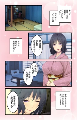 Page 8 of 美人母娘・催淫温泉～ 温泉旅館はハーレム状態 ～【合本版】 1巻