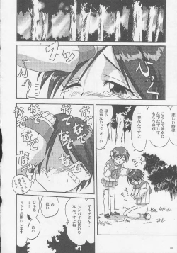 Page 31 of Ohayou! Maruchi | Good Morning HMX-12