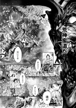 Page 4 of Savior of the Malicious7-wa