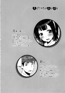 Page 3 of Moto Uraaka Jimuin Kotori-san