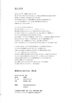 Page 21 of Anata to Shitai Koto, Zenbu