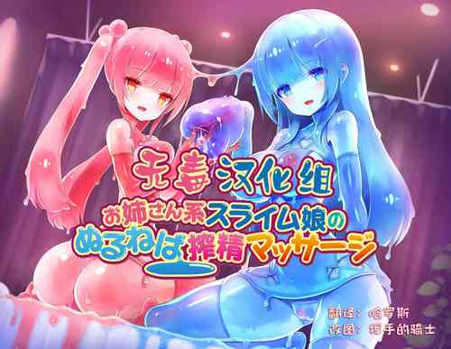 Download スライム娘の榨精マッサージ店