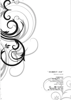 Page 17 of Oshioki Dar-sama