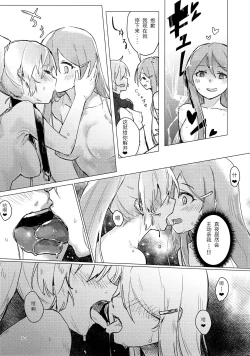 Page 18 of Yakousei no Shoujo Futari