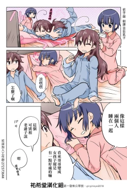 Page 93 of Trouble Sweets