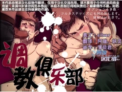 Page 1 of Choukyou Club | 调教俱乐部