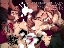 Page 2 of Choukyou Club | 调教俱乐部