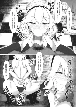 Page 16 of Izayoi Sakuya Kaihou Saimin