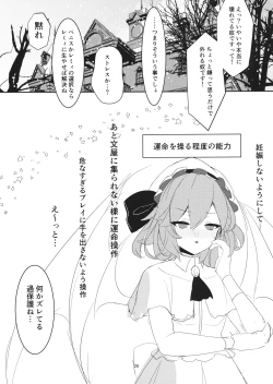 Page 25 of Izayoi Sakuya Kaihou Saimin
