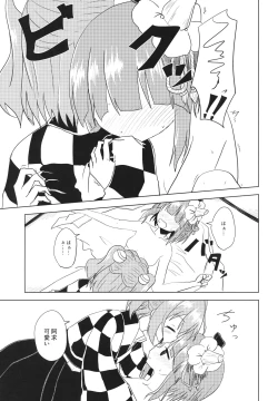 Page 16 of Watashi no Ban dakara ne