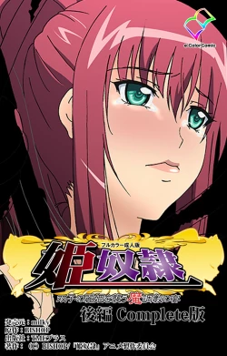 Page 122 of Hime Dorei Futago no Reiki o Osou Machoukyou no Utage Kanzenban