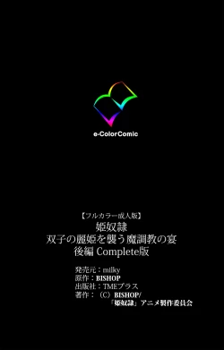 Page 243 of Hime Dorei Futago no Reiki o Osou Machoukyou no Utage Kanzenban