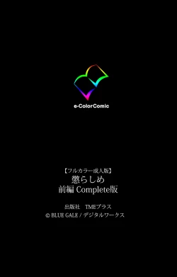 Page 122 of Korashime Kanzenban