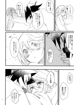 Page 23 of Himitsu to Gaman to Koiwazurai