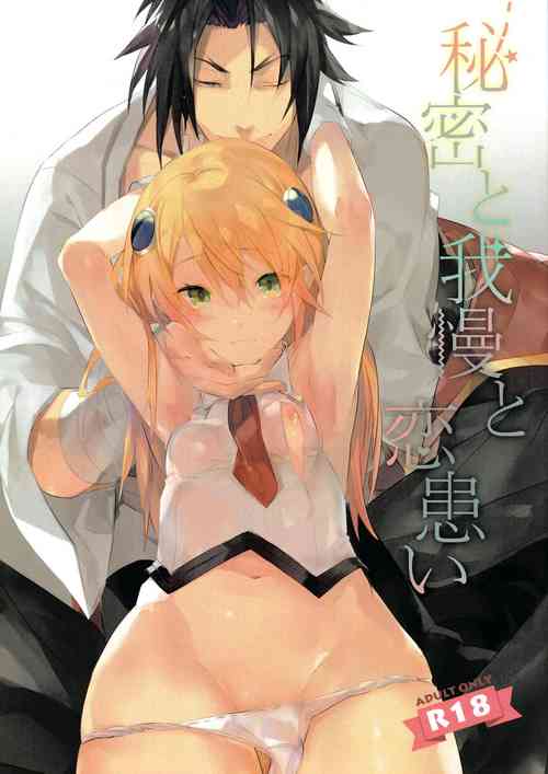 Download Himitsu to Gaman to Koiwazurai