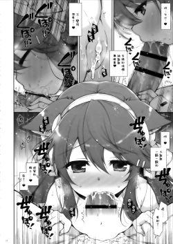 Page 24 of Ware, Loli Haruna to Yasen ni Totsunyuu Su!!