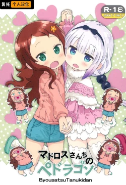 Page 1 of Matrooschi no Pedragon