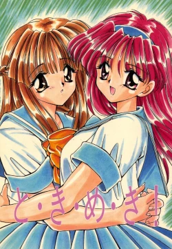 Page 1 of To Ki Me Ki!