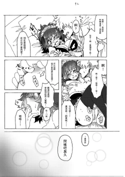 Page 12 of Last Order wa Kaiten Mae!