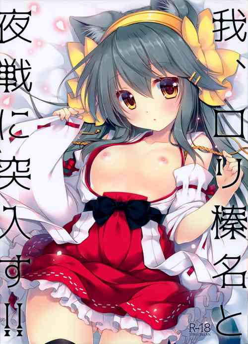 Download Ware, Loli Haruna to Yasen ni Totsunyuu Su!!