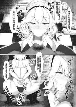 Page 15 of Izayoi Sakuya Kaihou Saimin)