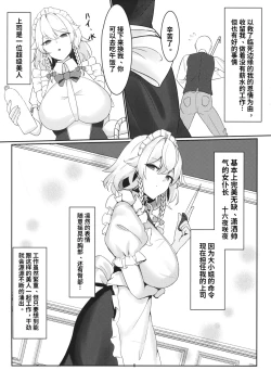 Page 3 of Izayoi Sakuya Kaihou Saimin)