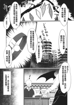 Page 5 of Izayoi Sakuya Kaihou Saimin)