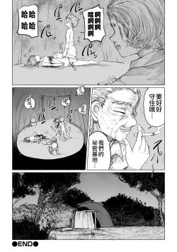Page 21 of Bokura no Himitsu Kichi 丨我們的秘密基地
