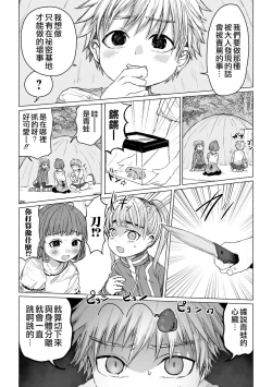 Page 5 of Bokura no Himitsu Kichi 丨我們的秘密基地