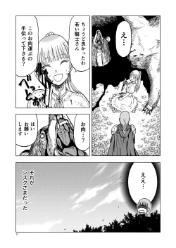Page 11 of Hitozumajo to Minarai Kishi