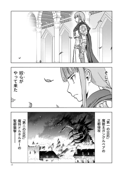 Page 13 of Hitozumajo to Minarai Kishi