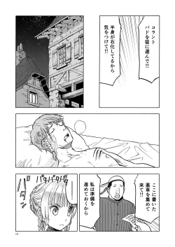 Page 19 of Hitozumajo to Minarai Kishi
