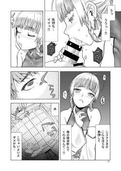 Page 24 of Hitozumajo to Minarai Kishi