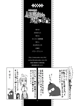 Page 42 of Hitozumajo to Minarai Kishi