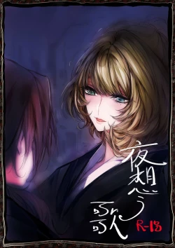 Page 1 of Yoru Omou Uta