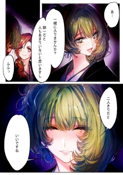 Page 8 of Yoru Omou Uta