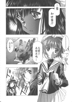 Page 38 of Sakura Ame Wide ban第一夜