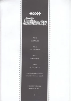 Page 42 of Hitozumajo to Touzoku