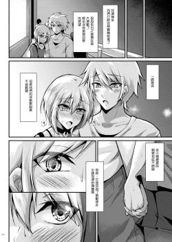 Page 15 of Afureru Kurai, Kimi ga Suki.