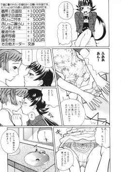 Page 147 of Mesuniku no Inshuu