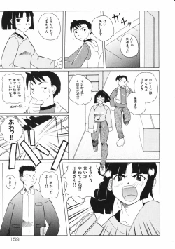 Page 163 of Mesuniku no Inshuu