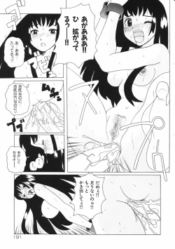 Page 195 of Mesuniku no Inshuu